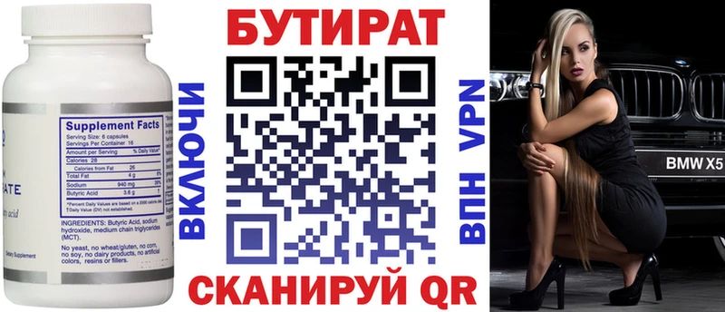 гидра ONION  Воткинск  БУТИРАТ 1.4BDO 