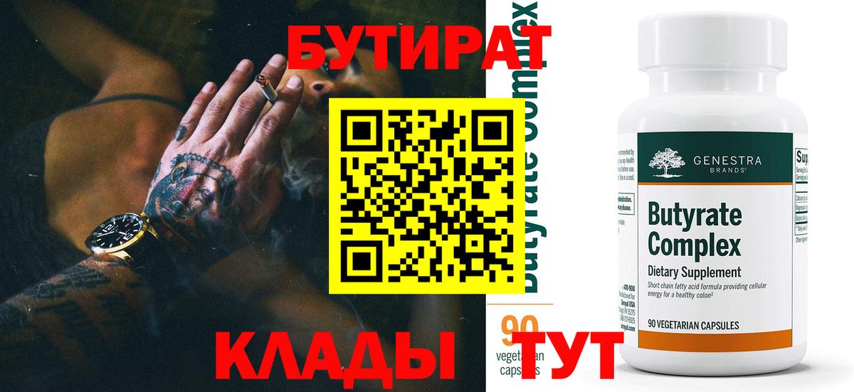 Бутират бутандиол Воткинск