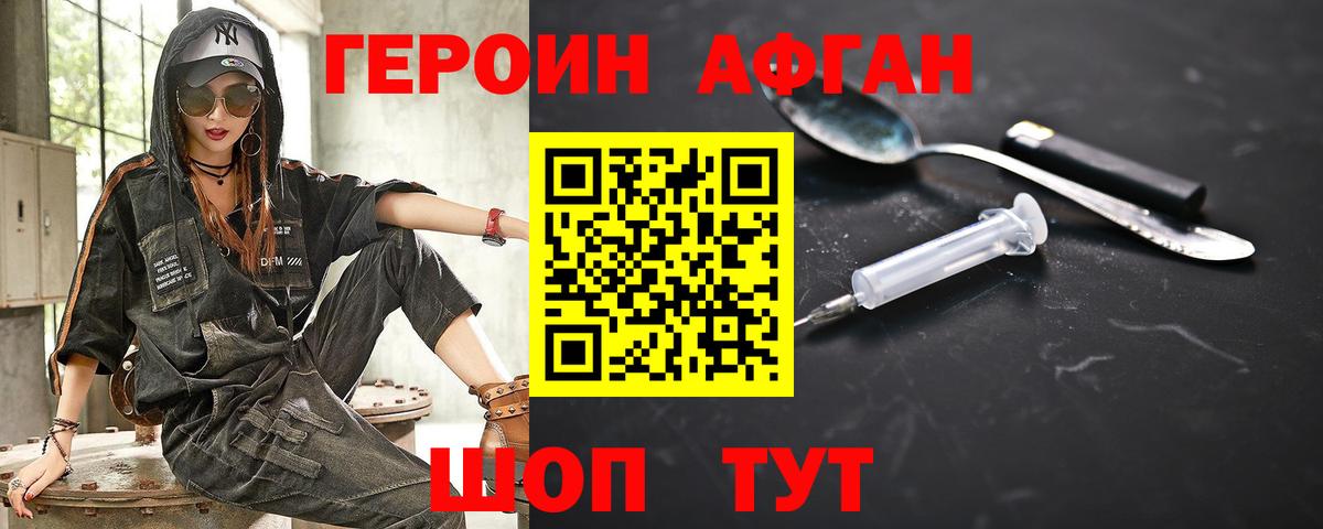Воткинск  ГЕРОИН хмурый  Героин  Вход с VPN 