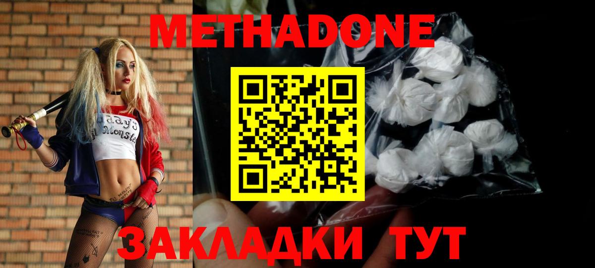 Метадон кристалл Воткинск